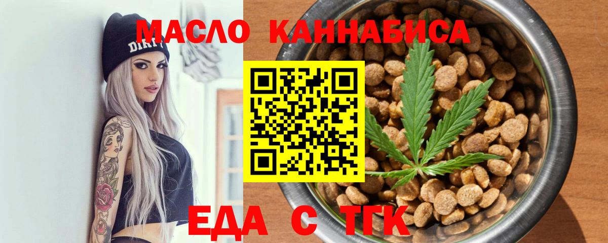 Еда ТГК конопля  Вход с VPN  Аша 