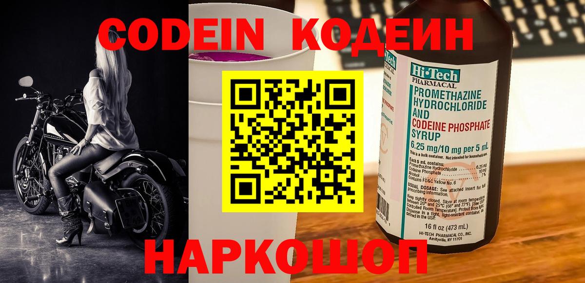 Кодеиновый сироп Lean Purple Drank  Вход с VPN  Аша  Кодеин Purple Drank 