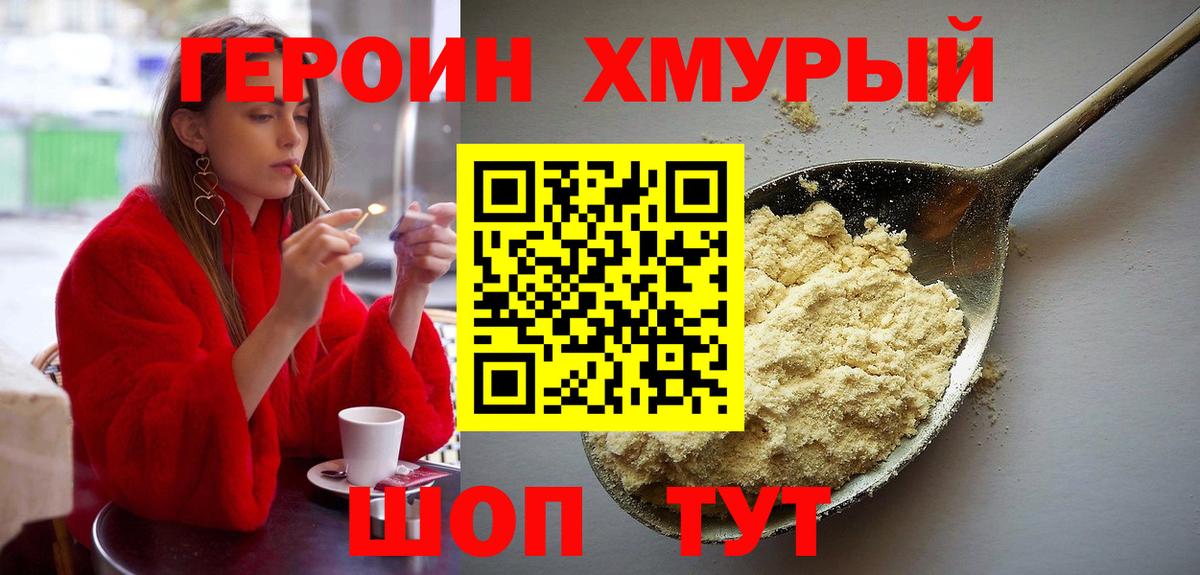 ГЕРОИН герыч  ГЕРОИН  Аша  Вход с VPN 
