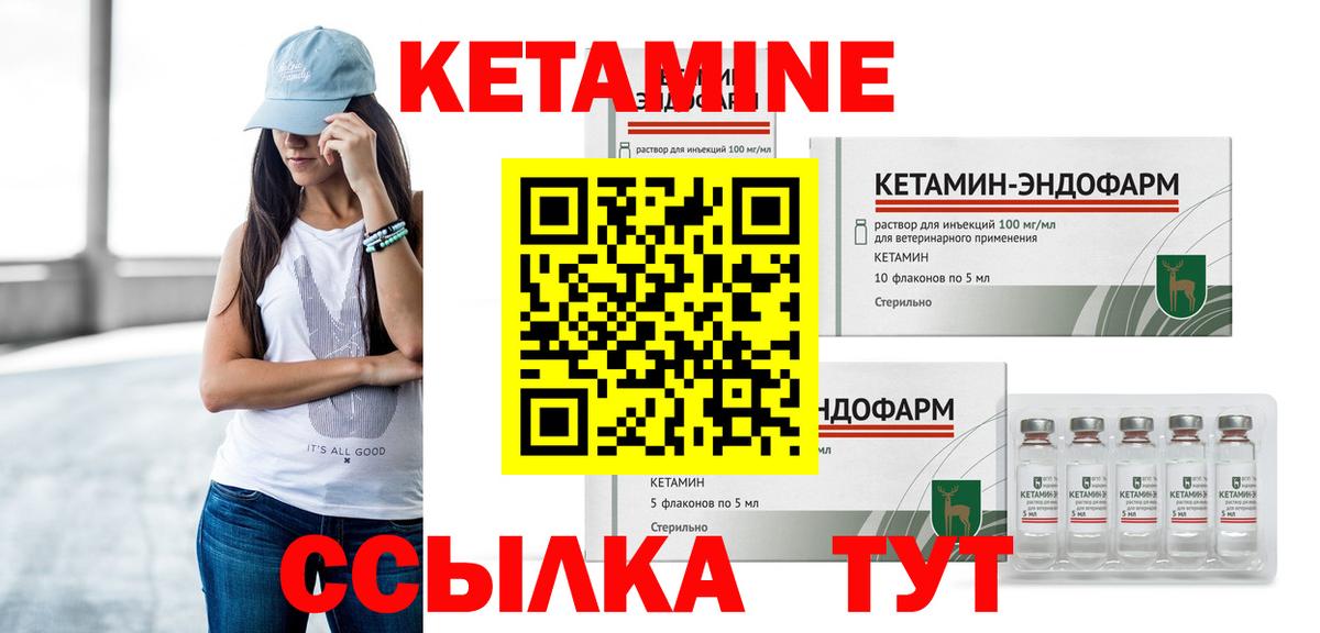 Кетамин ketamine  Вход с VPN  Аша 