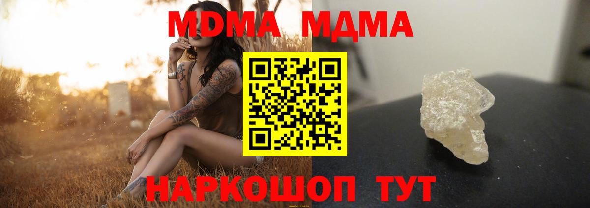 МДМА crystal  Вход с VPN  Аша  MDMA молли 
